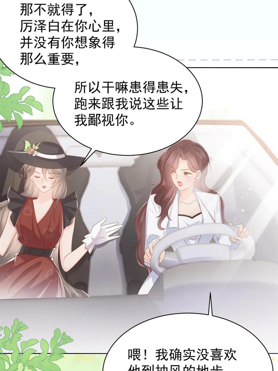 《团宠大佬三岁半》第145话 爸爸是个双标狗！ 第14页
