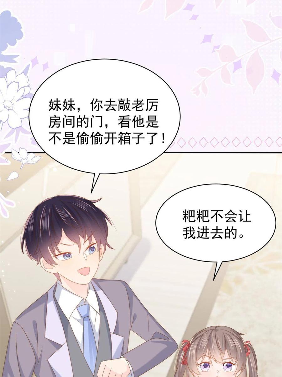 《团宠大佬三岁半》第145话 爸爸是个双标狗！ 第57页