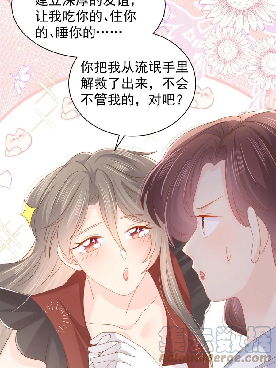 《团宠大佬三岁半》第145话 爸爸是个双标狗！ 第34页