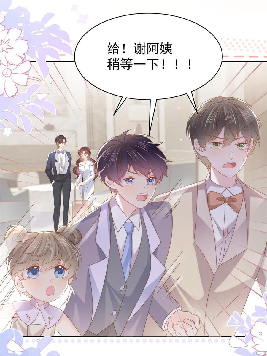 《团宠大佬三岁半》第145话 爸爸是个双标狗！ 第47页