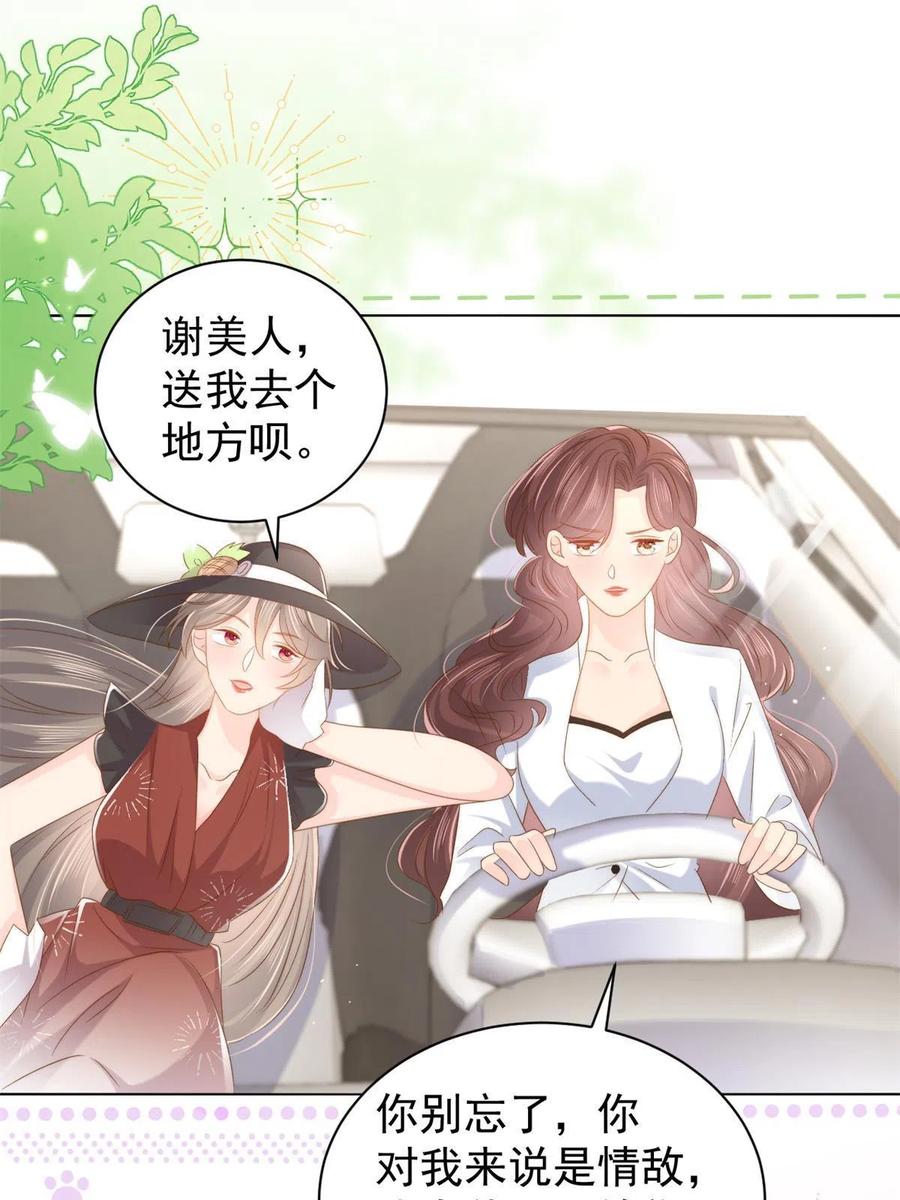 《团宠大佬三岁半》第145话 爸爸是个双标狗！ 第21页