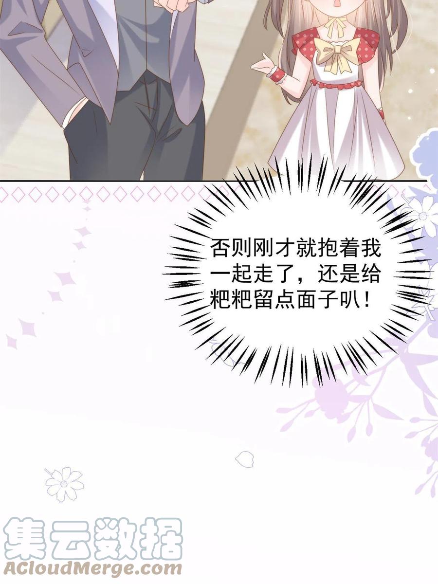 《团宠大佬三岁半》第145话 爸爸是个双标狗！ 第58页