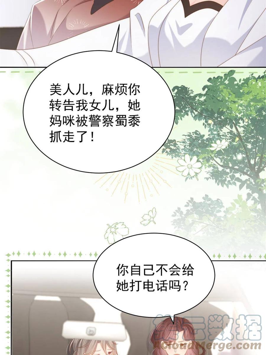 《团宠大佬三岁半》第145话 爸爸是个双标狗！ 第31页