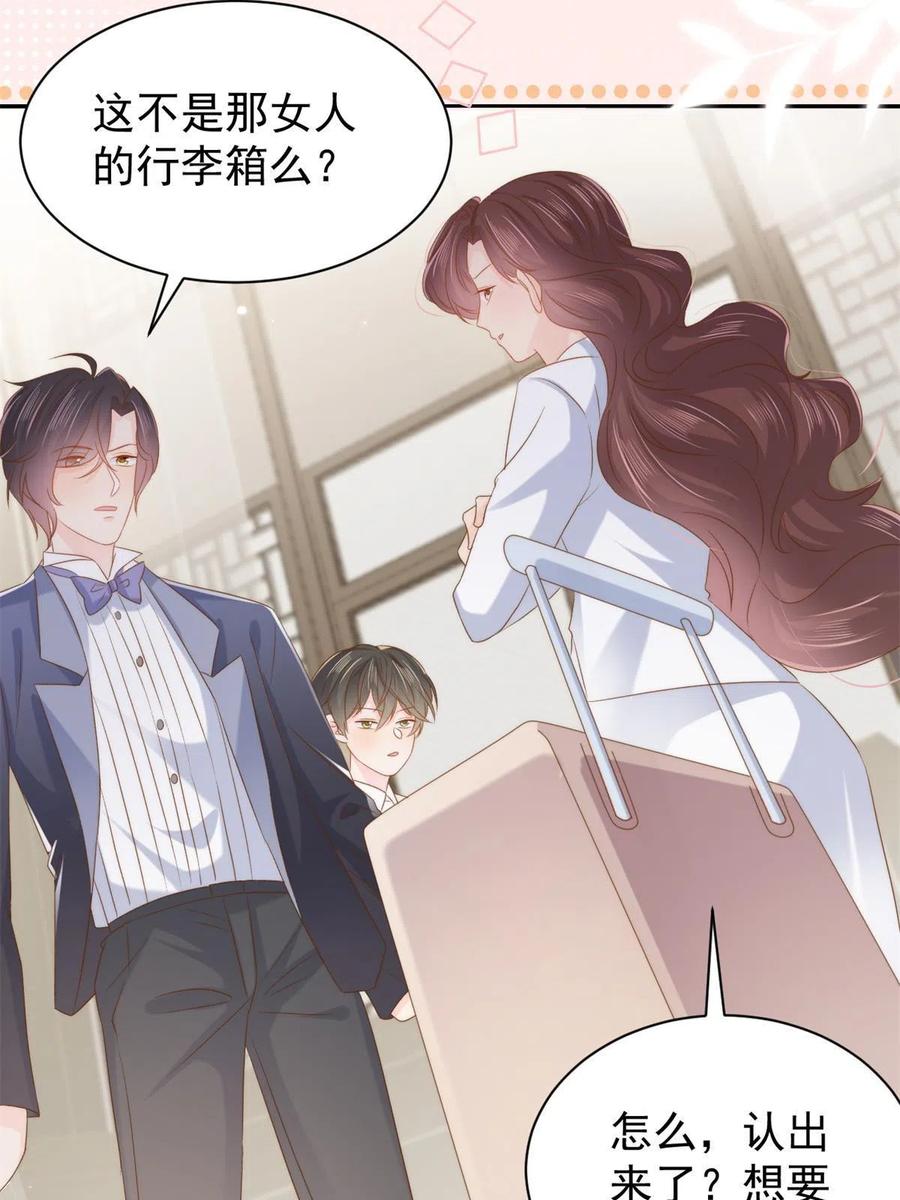 《团宠大佬三岁半》第145话 爸爸是个双标狗！ 第44页