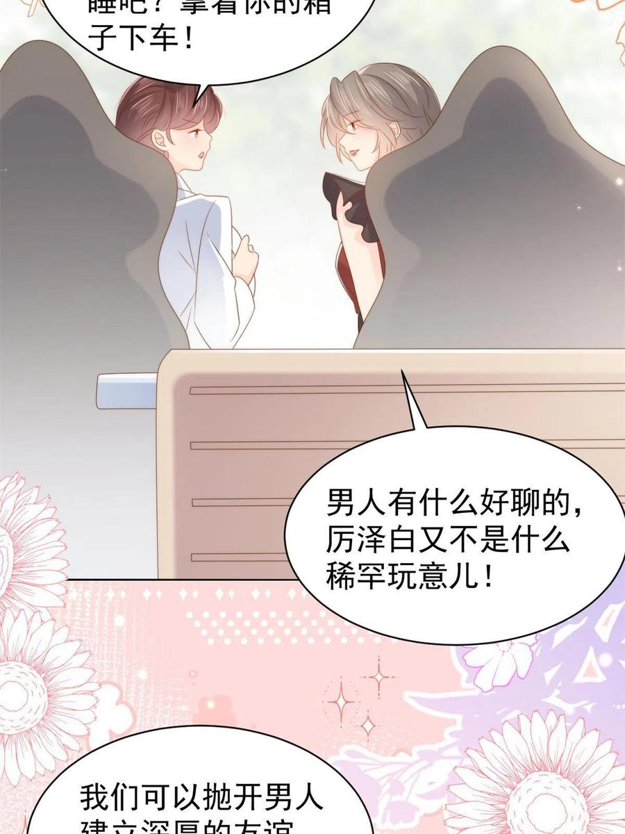 《团宠大佬三岁半》第145话 爸爸是个双标狗！ 第33页