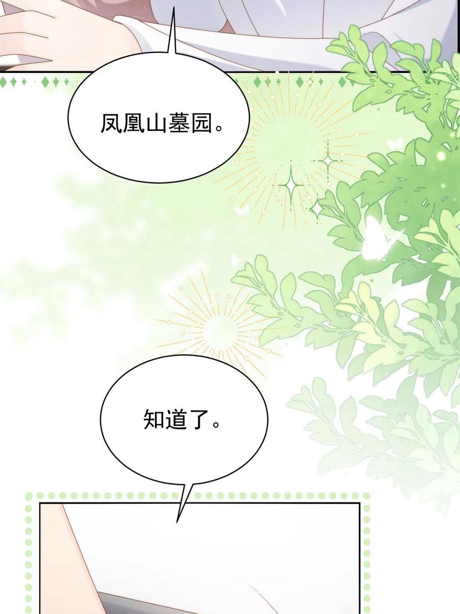 《团宠大佬三岁半》第145话 爸爸是个双标狗！ 第24页