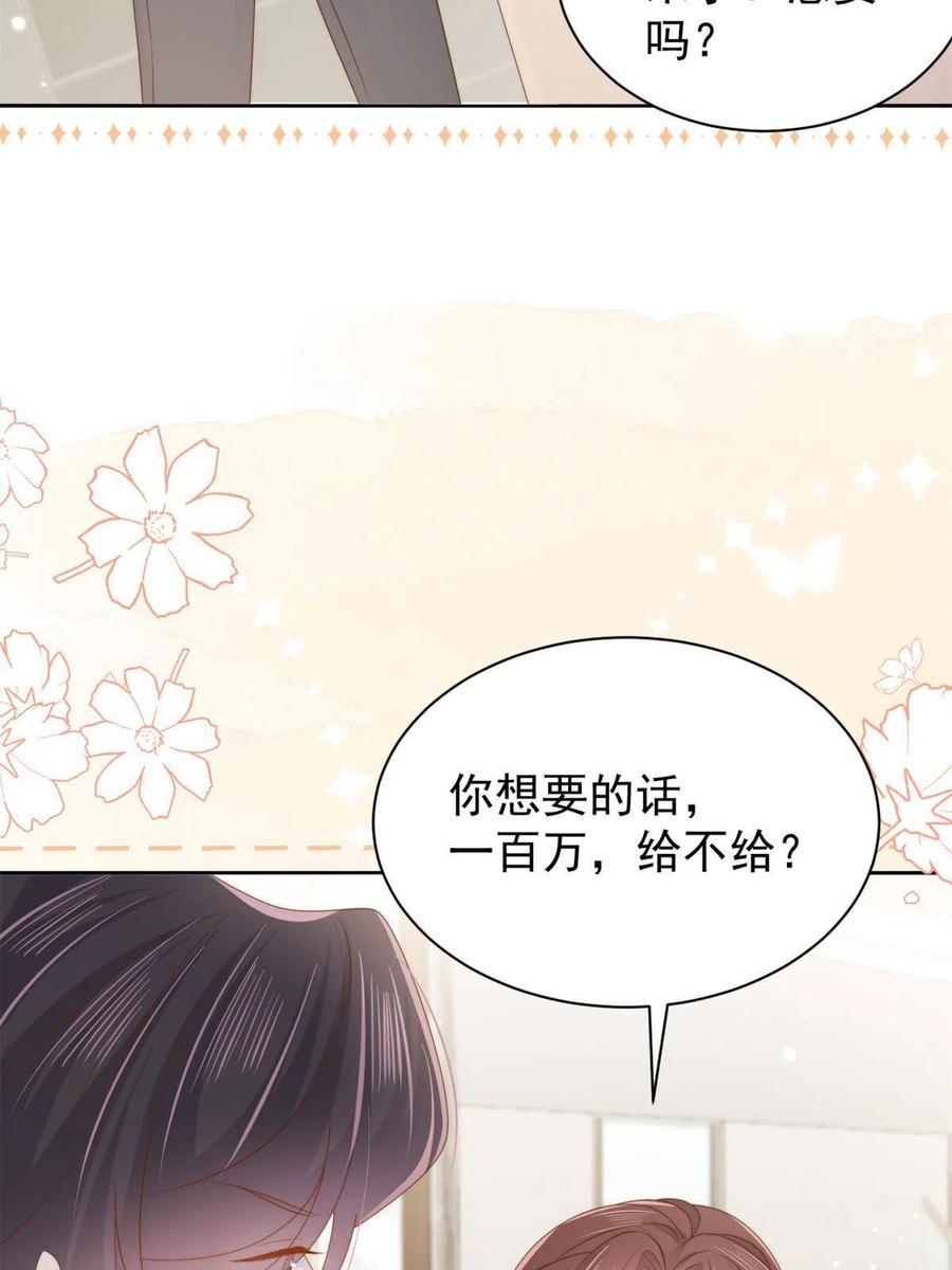 《团宠大佬三岁半》第145话 爸爸是个双标狗！ 第45页