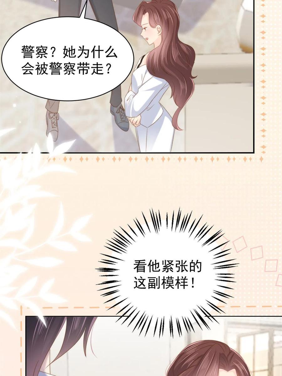 《团宠大佬三岁半》第145话 爸爸是个双标狗！ 第42页