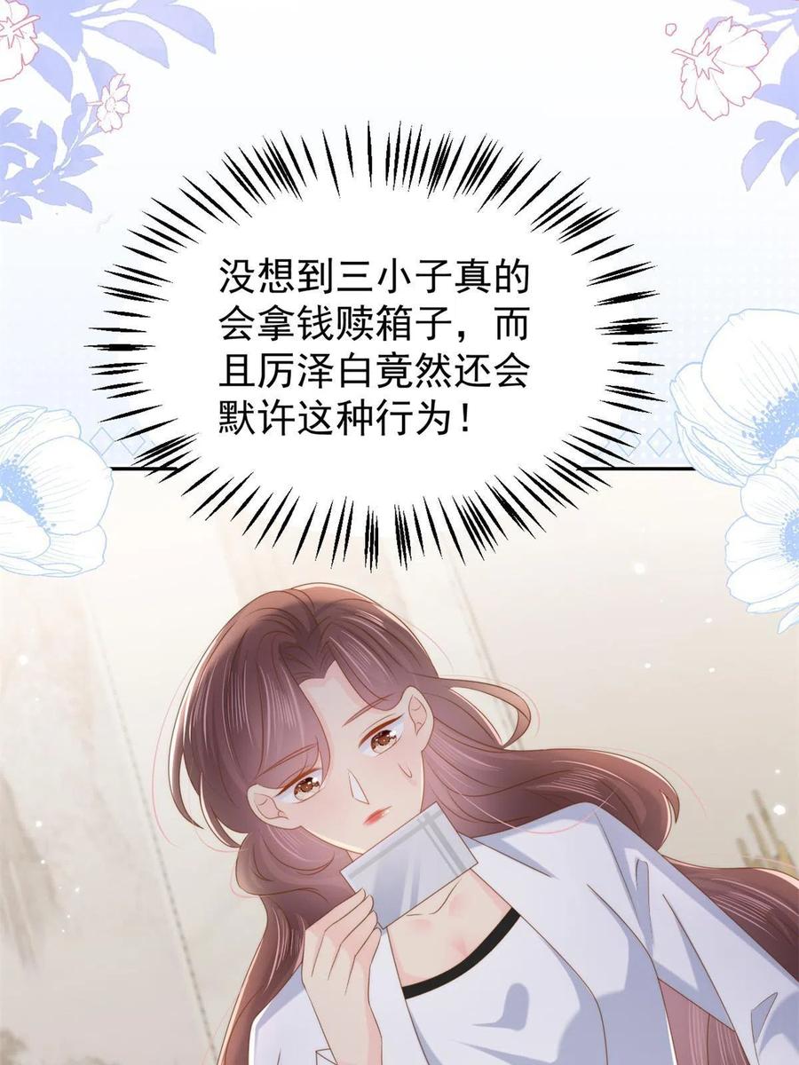 《团宠大佬三岁半》第145话 爸爸是个双标狗！ 第48页