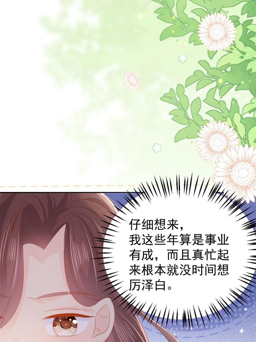 《团宠大佬三岁半》第145话 爸爸是个双标狗！ 第11页