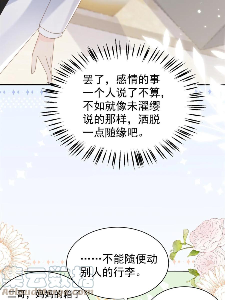 《团宠大佬三岁半》第145话 爸爸是个双标狗！ 第52页