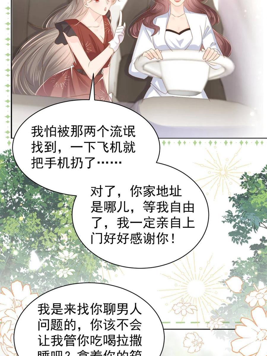 《团宠大佬三岁半》第145话 爸爸是个双标狗！ 第32页