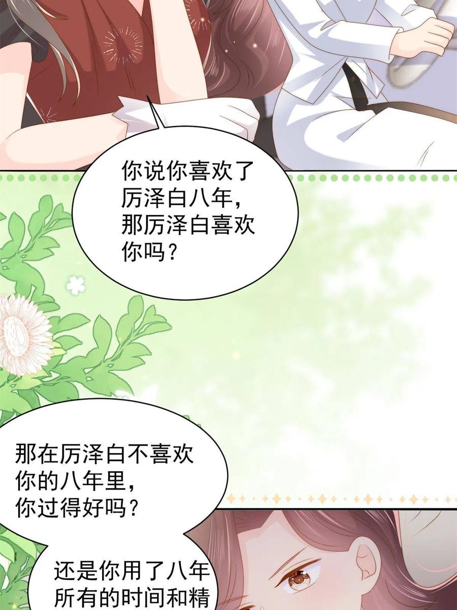 《团宠大佬三岁半》第145话 爸爸是个双标狗！ 第9页