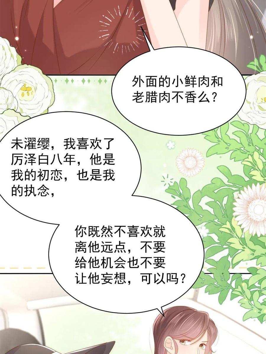 《团宠大佬三岁半》第145话 爸爸是个双标狗！ 第5页