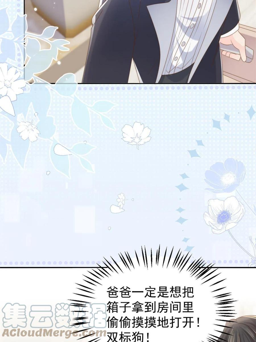《团宠大佬三岁半》第145话 爸爸是个双标狗！ 第55页