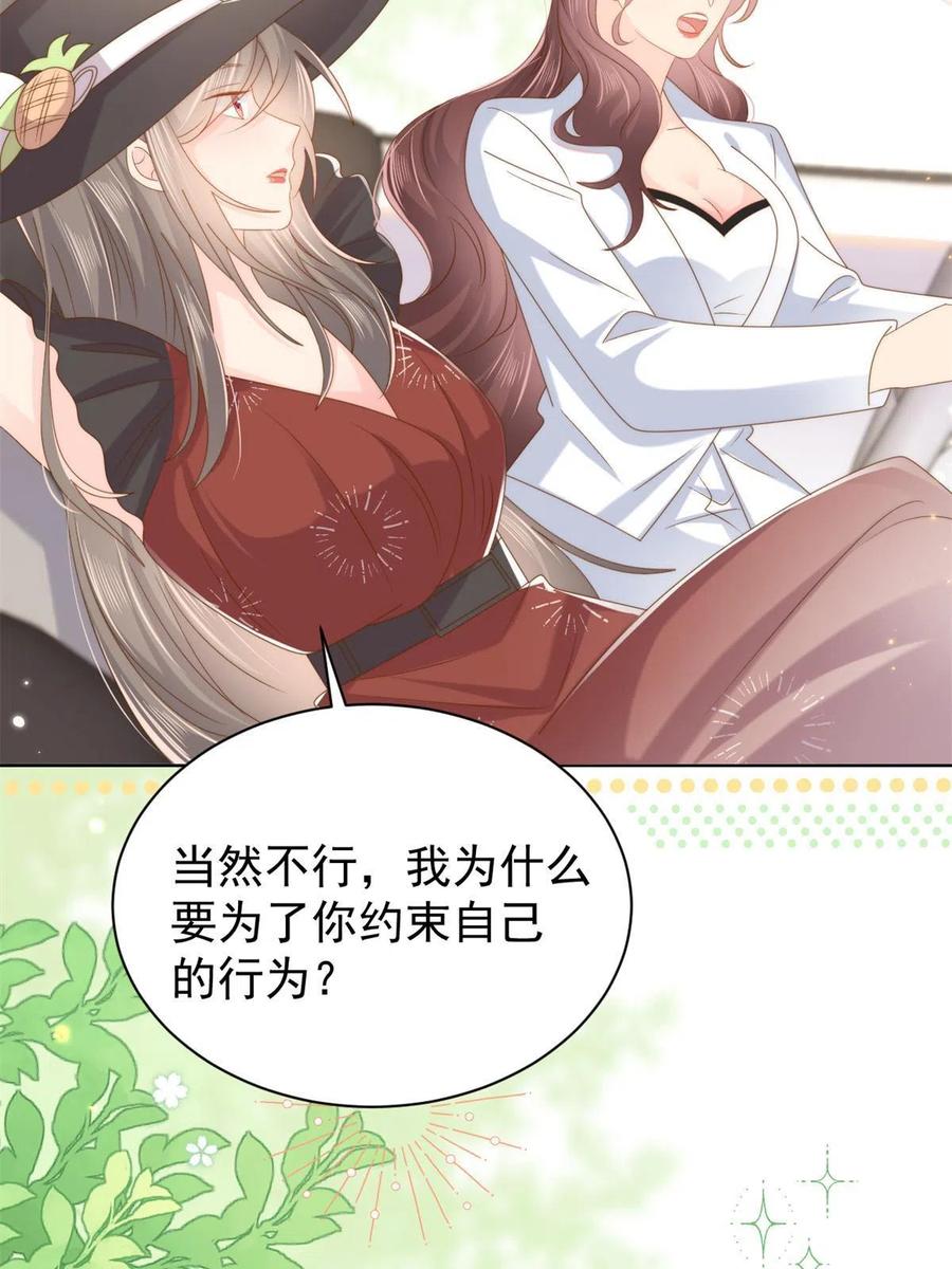 《团宠大佬三岁半》第145话 爸爸是个双标狗！ 第6页