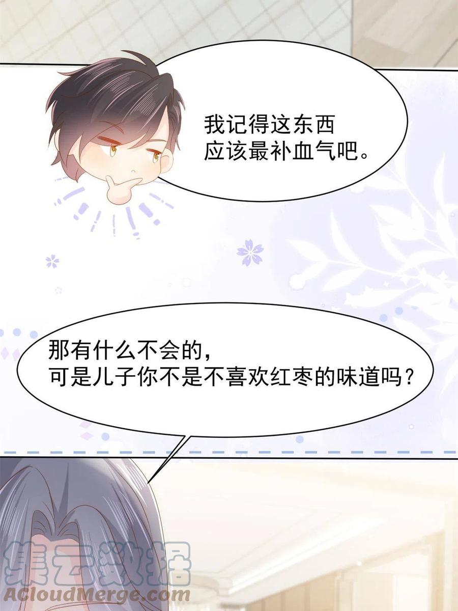《团宠大佬三岁半》第146话 混血帅哥找来了 第25页