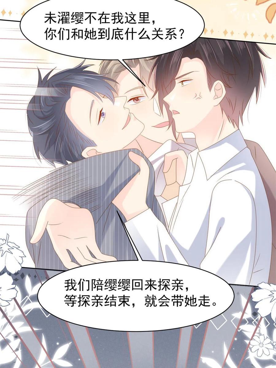 《团宠大佬三岁半》第146话 混血帅哥找来了 第36页
