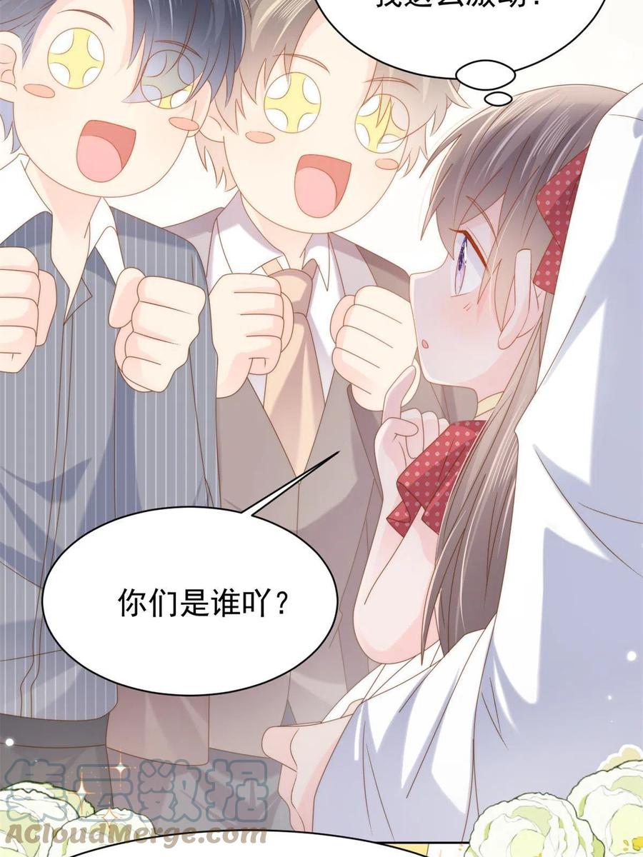 《团宠大佬三岁半》第146话 混血帅哥找来了 第43页