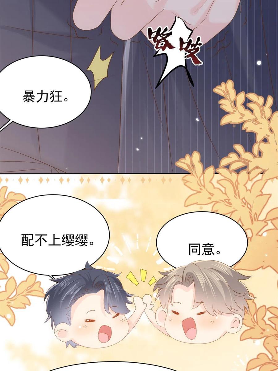 《团宠大佬三岁半》第146话 混血帅哥找来了 第35页