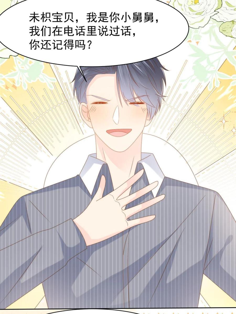 《团宠大佬三岁半》第146话 混血帅哥找来了 第44页