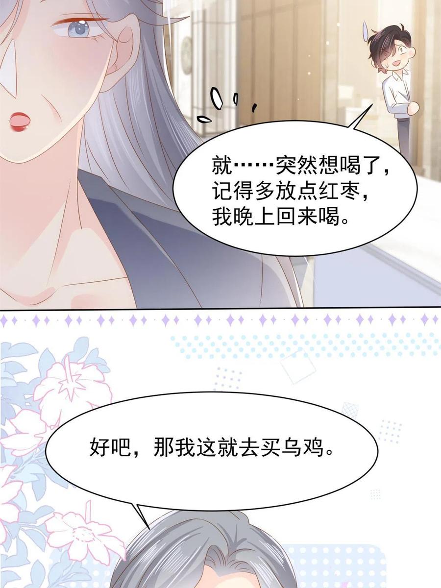 《团宠大佬三岁半》第146话 混血帅哥找来了 第26页