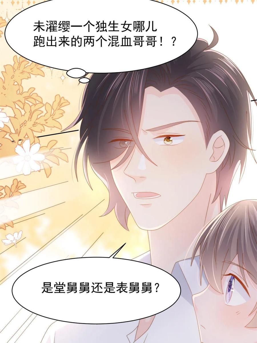 《团宠大佬三岁半》第146话 混血帅哥找来了 第45页