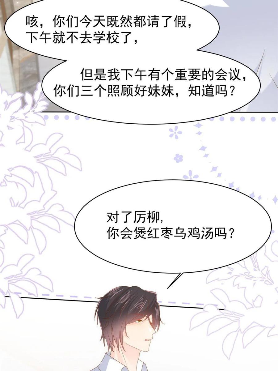 《团宠大佬三岁半》第146话 混血帅哥找来了 第23页