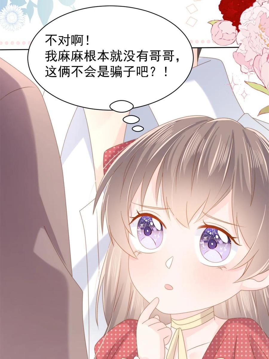 《团宠大佬三岁半》第146话 混血帅哥找来了 第48页