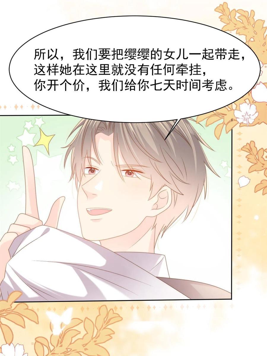 《团宠大佬三岁半》第146话 混血帅哥找来了 第39页