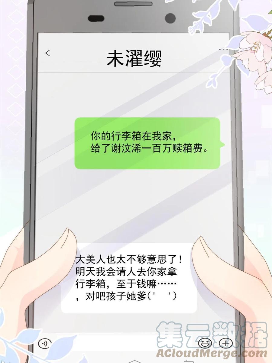 《团宠大佬三岁半》第147话 那个人在停尸房？ 第16页