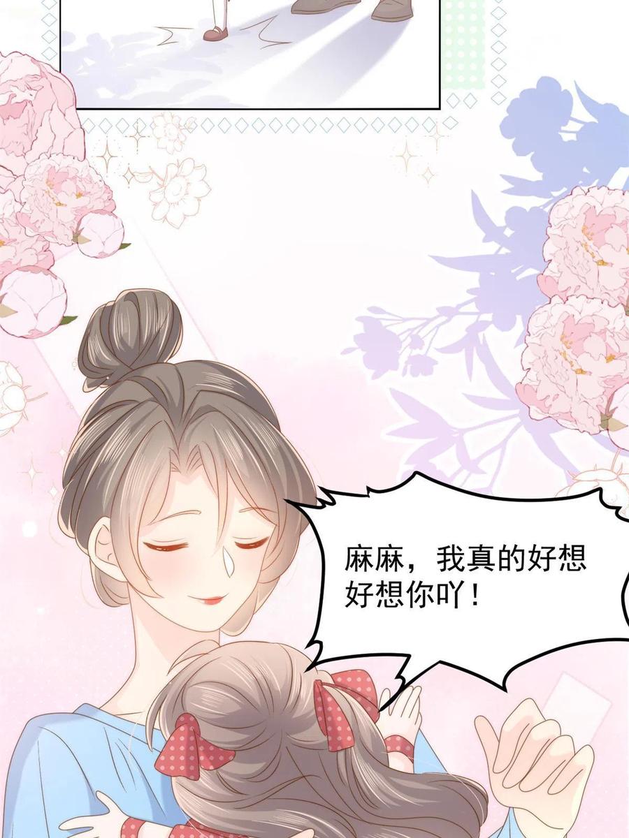 《团宠大佬三岁半》第147话 那个人在停尸房？ 第41页