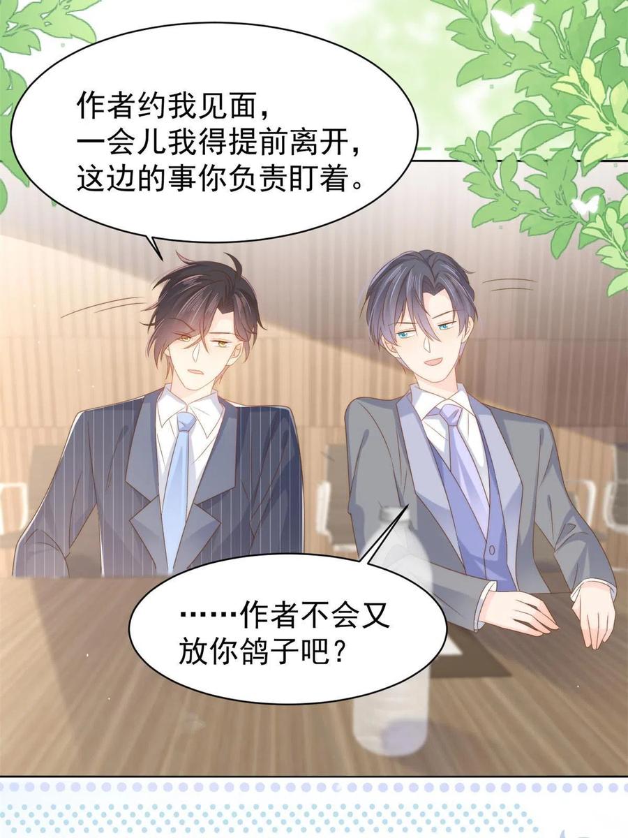 《团宠大佬三岁半》第147话 那个人在停尸房？ 第24页