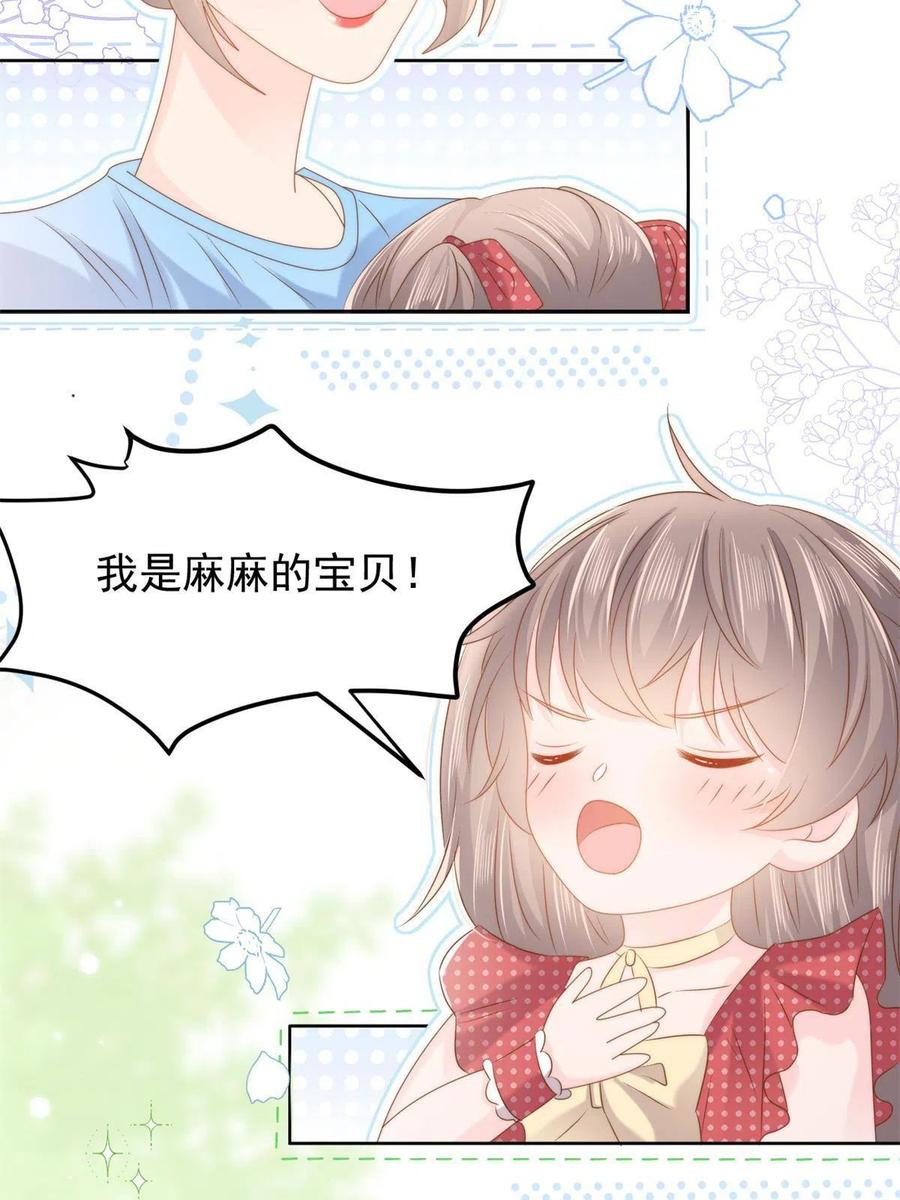 《团宠大佬三岁半》第147话 那个人在停尸房？ 第47页