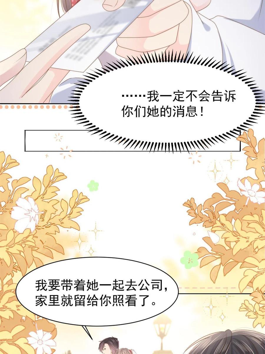 《团宠大佬三岁半》第147话 那个人在停尸房？ 第11页
