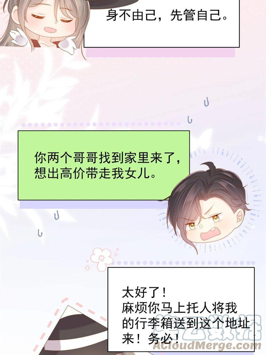 《团宠大佬三岁半》第147话 那个人在停尸房？ 第19页