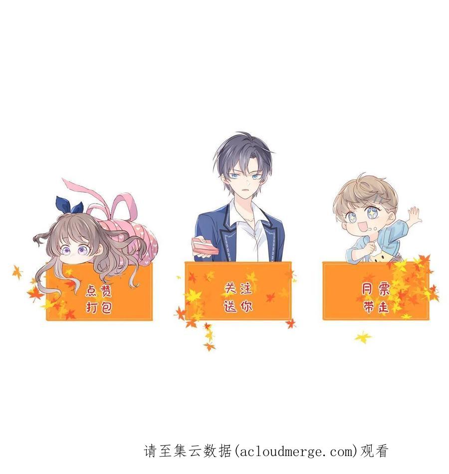 《团宠大佬三岁半》第148话 带妈妈回家 第59页