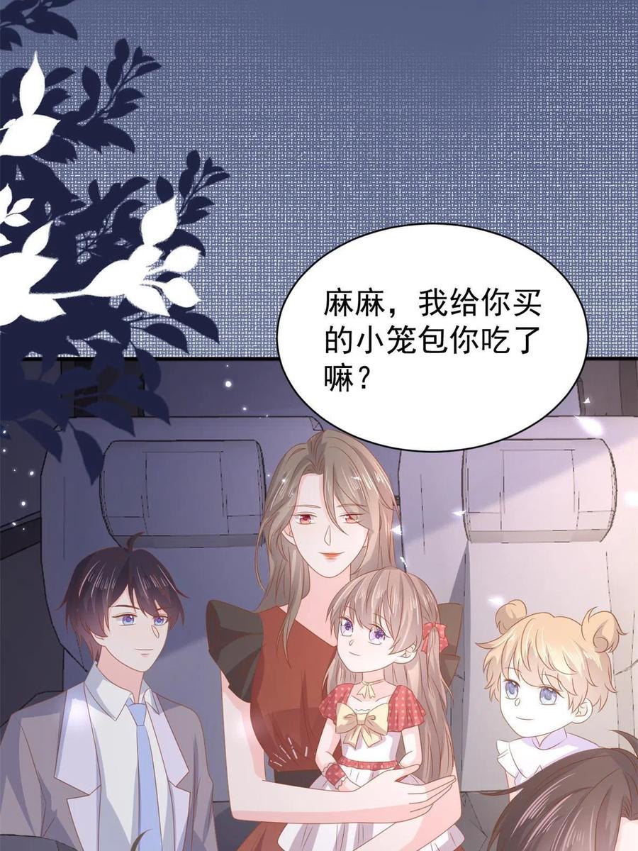 《团宠大佬三岁半》第148话 带妈妈回家 第45页
