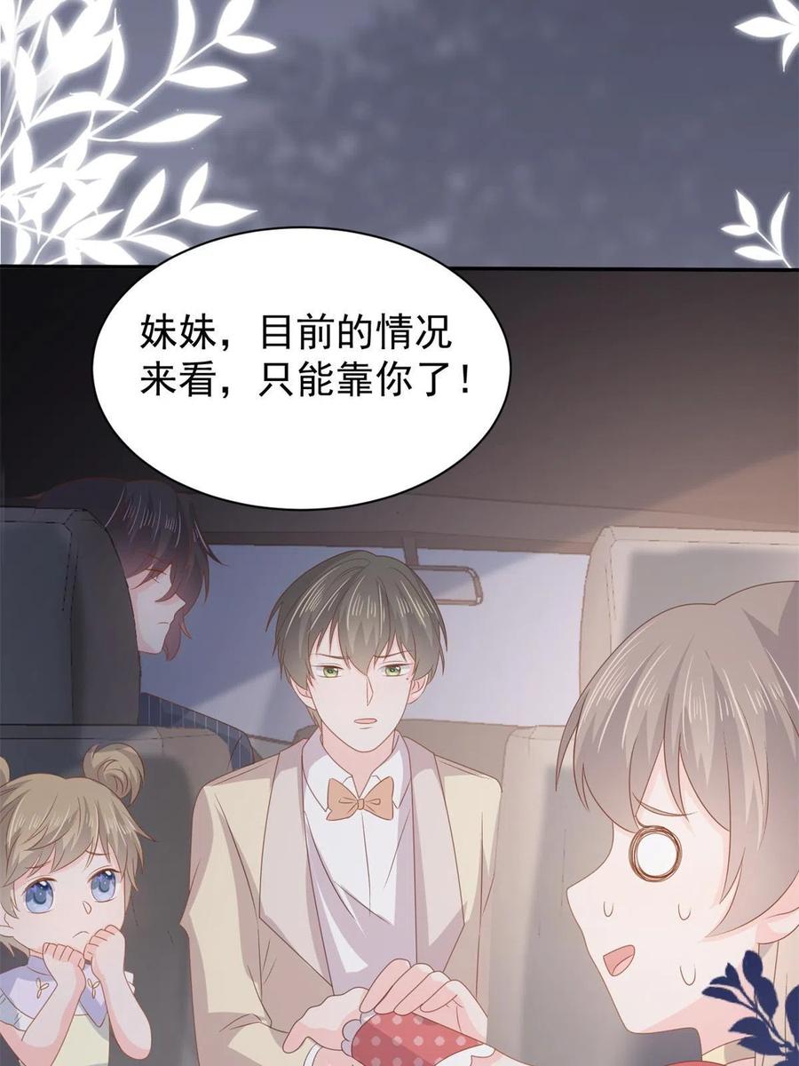 《团宠大佬三岁半》第148话 带妈妈回家 第57页