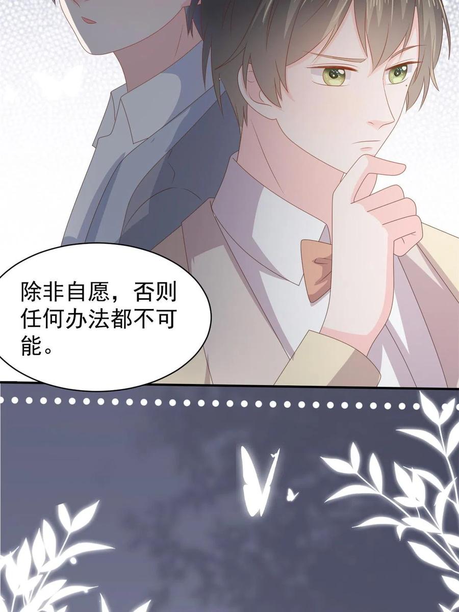 《团宠大佬三岁半》第148话 带妈妈回家 第56页