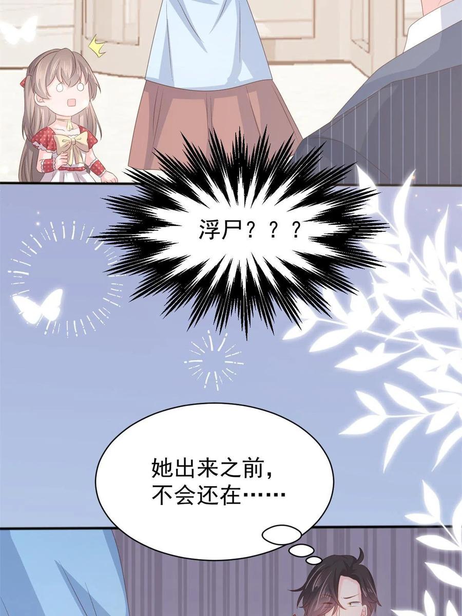 《团宠大佬三岁半》第148话 带妈妈回家 第26页