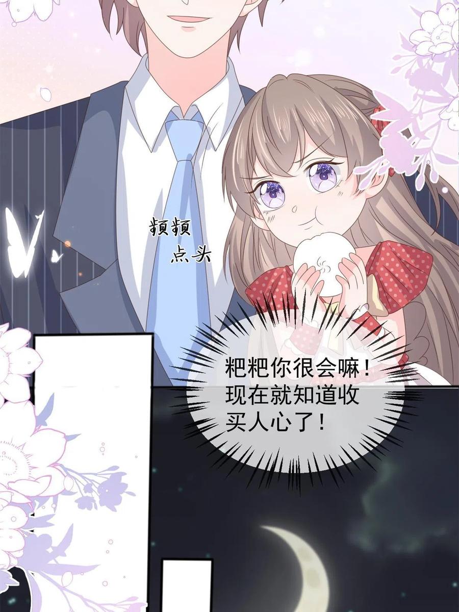 《团宠大佬三岁半》第148话 带妈妈回家 第42页