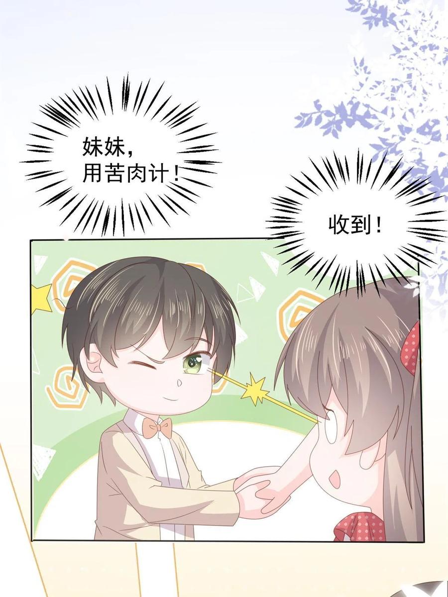 《团宠大佬三岁半》第148话 带妈妈回家 第12页