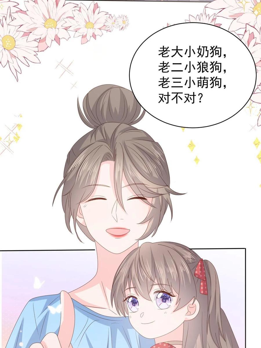 《团宠大佬三岁半》第148话 带妈妈回家 第9页