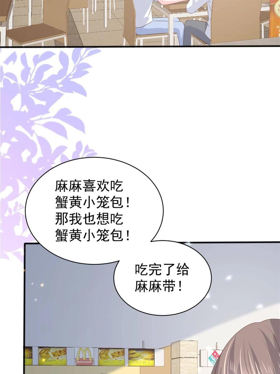 《团宠大佬三岁半》第148话 带妈妈回家 第35页