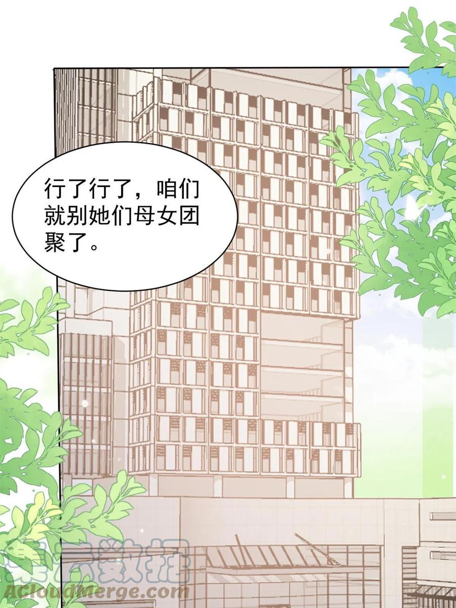 《团宠大佬三岁半》第148话 带妈妈回家 第4页