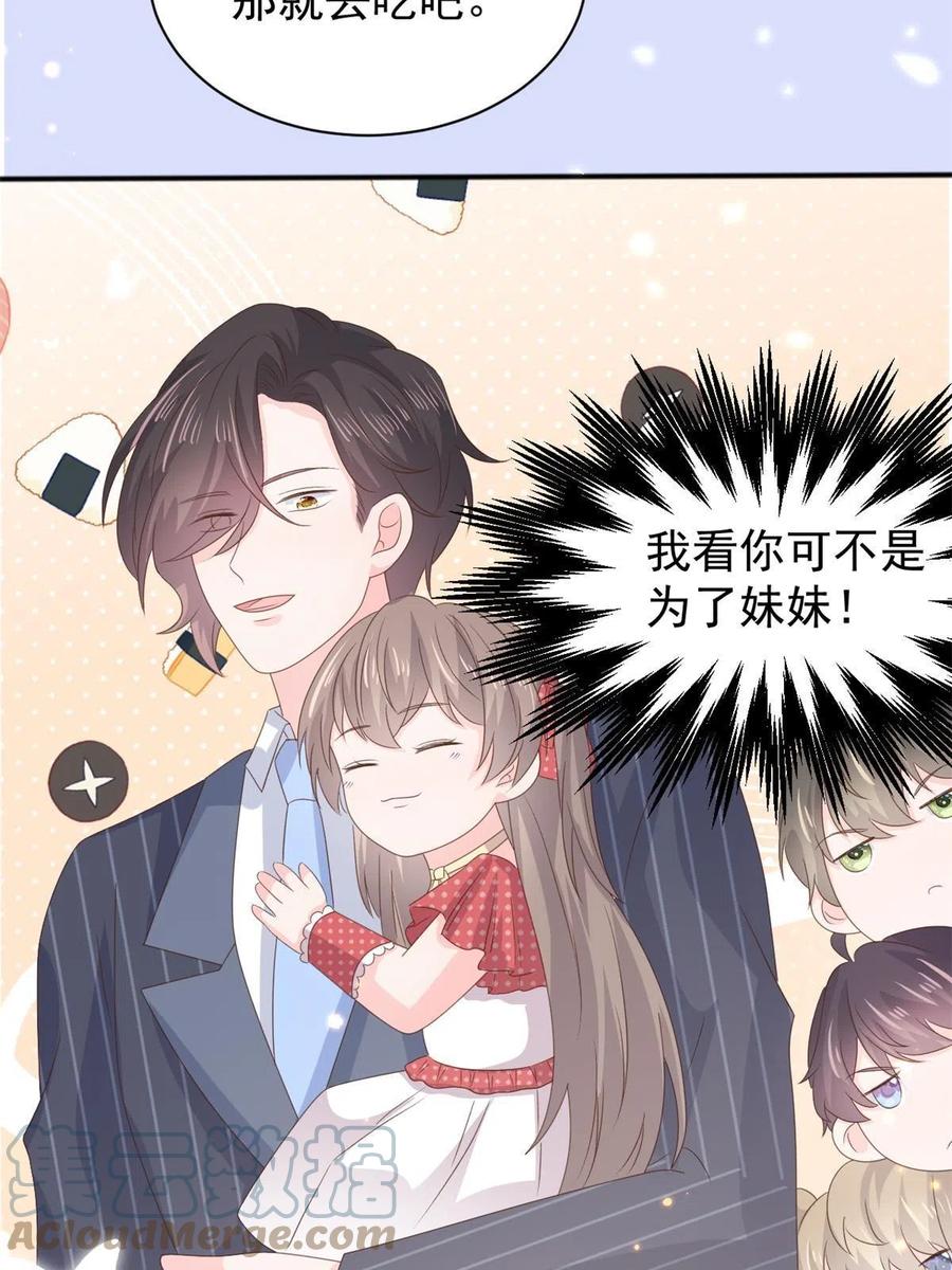 《团宠大佬三岁半》第148话 带妈妈回家 第37页