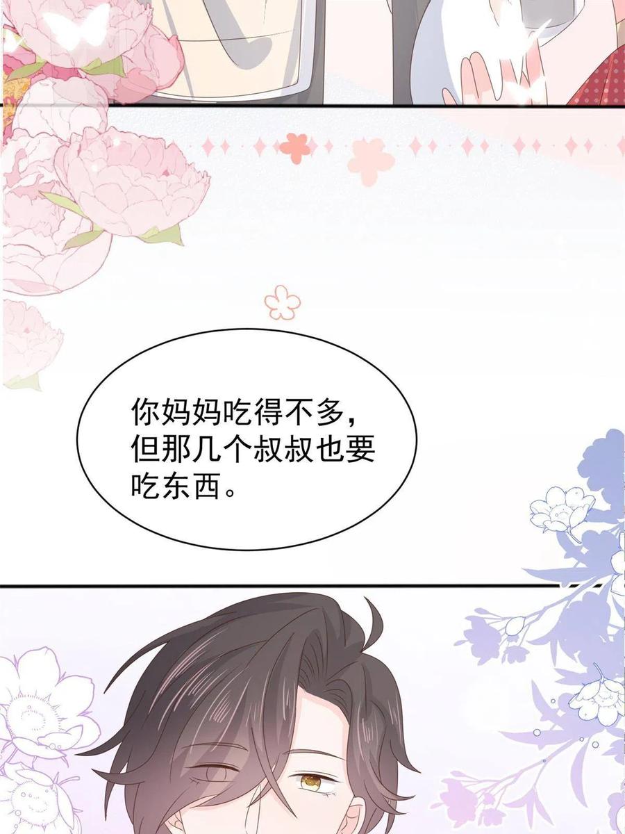 《团宠大佬三岁半》第148话 带妈妈回家 第41页