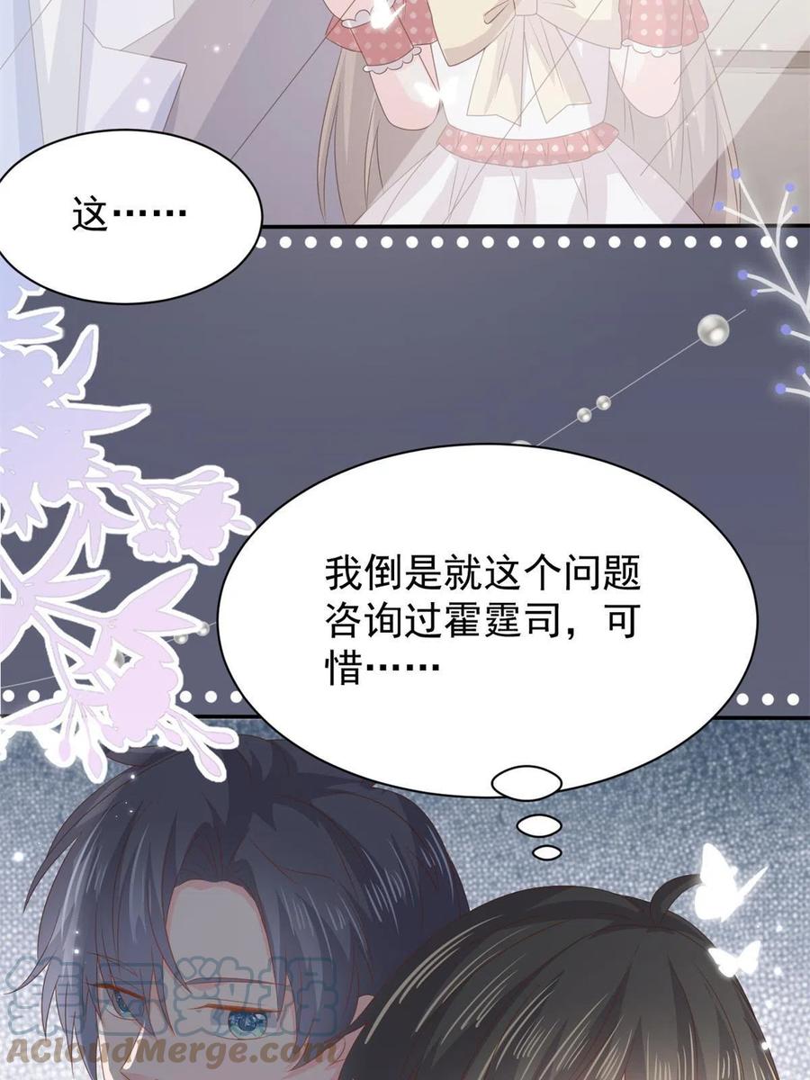 《团宠大佬三岁半》第148话 带妈妈回家 第55页