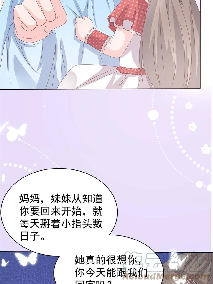《团宠大佬三岁半》第148话 带妈妈回家 第10页